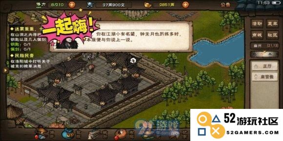 烟雨江湖朝廷委托任务全攻略，轻松完成各种挑战
