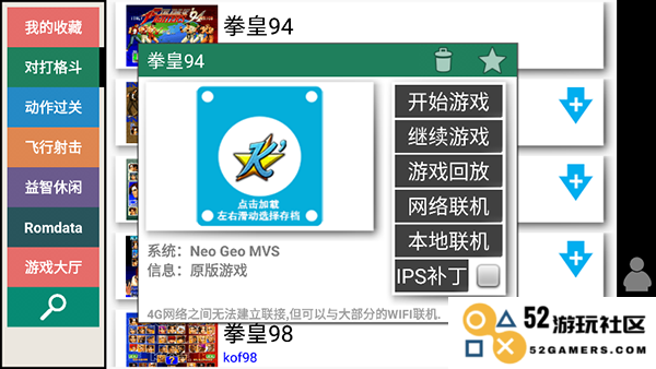 kawaks街机模拟器中文版使用教程