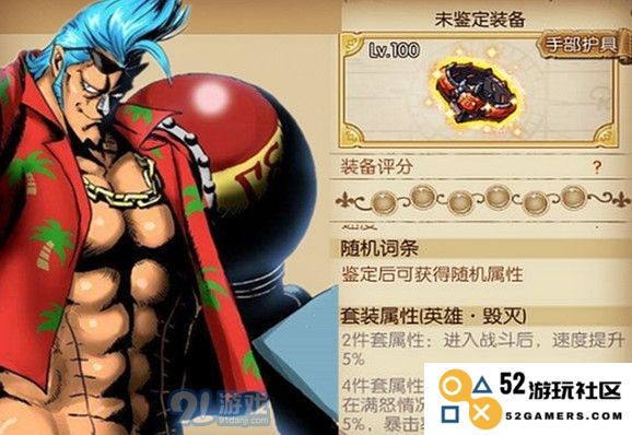 航海王燃烧意志毁灭套属性详解与攻略