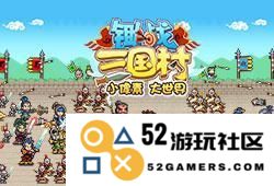 锄战三国村店铺商品大揭密，让你全方位了解丰富的商品选择