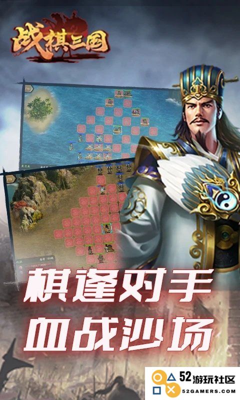 战棋三国手机版下载