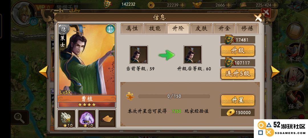 战棋三国武将升级方法