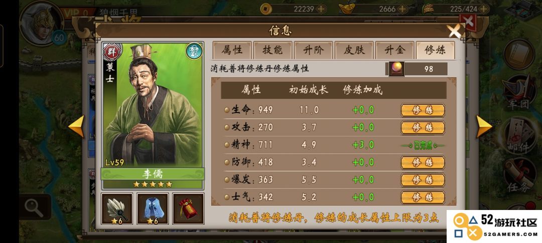 战棋三国武将修炼方法