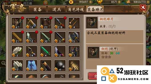 战棋三国装备合成方法