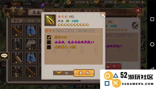 战棋三国装备重铸方法