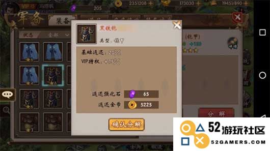 战棋三国装备分解教程