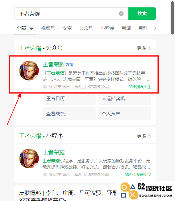王者荣耀体验服公众号申请资格