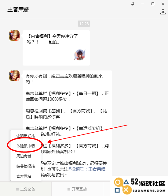王者荣耀体验服公众号申请资格