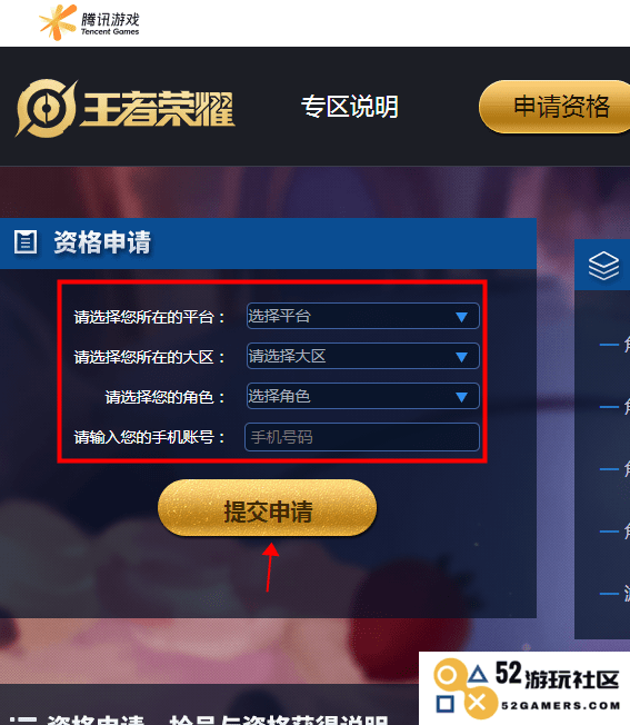王者荣耀体验服公众号申请资格