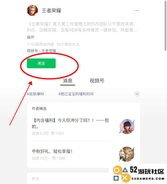 王者荣耀体验服公众号申请资格