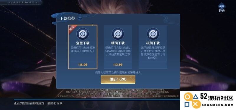 王者荣耀体验服安装教程