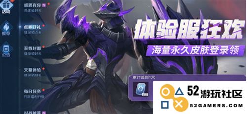 王者荣耀体验服攻略