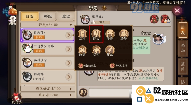 阴阳师推送与亲友解锁设置全攻略