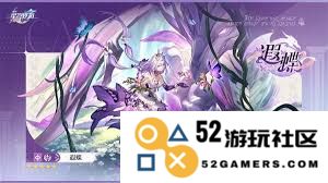 崩坏星穹铁道中遐蝶角色的设定与特点分析