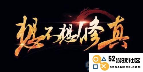 探索想不想修真中的六星攻诀，助你修真之路更上层楼
