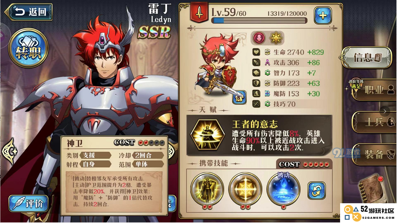 梦幻模拟战雷丁毕业装全解析 提升战力的最佳选择