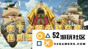 航海王热血航线金狮子角色全攻略与玩法分享，助你在游戏中如虎添翼