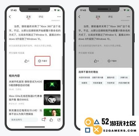 游民星空新功能介绍教程