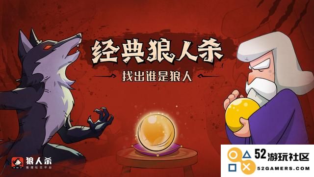 狼人杀主要角色介绍