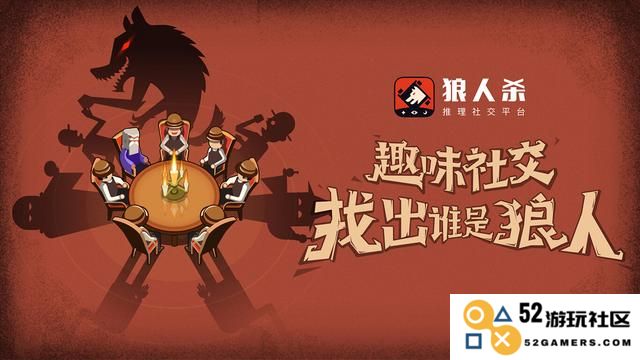 狼人杀玩法基本规则