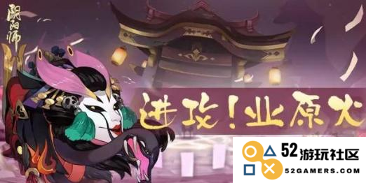 业原火痴之阵速度要求与推荐攻略