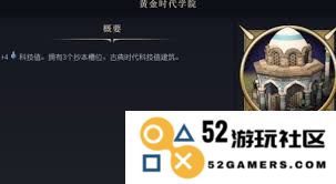 文明7黄金时代圆形剧场的玩法详解与策略分析，让你轻松掌握游戏技巧