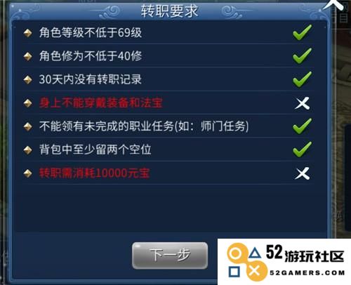 倩女幽魂转职条件及方法全解析
