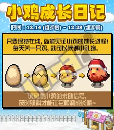 ▶独家｜全攻略 庄园小鸡快速成长！2025年4月72小时内孵化传奇神鸡的秘密技巧揭秘！