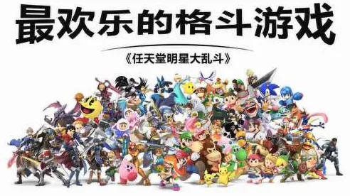 ‖最新攻略，1 抖音爆款｜解析 任天堂大乱斗角色对策攻略