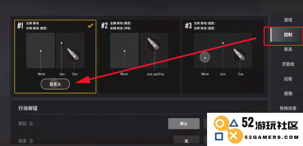 pubg new state更改布局设置教程