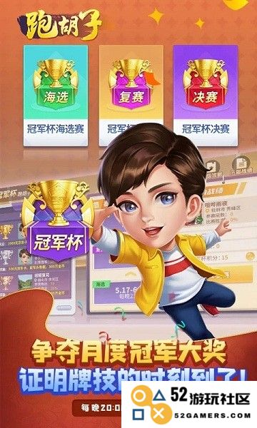 跑胡子官方免费下载