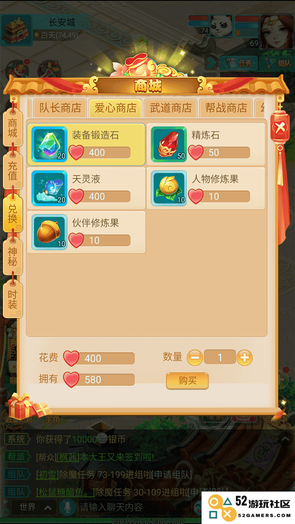 逍遥情缘手游爱心兑换教程