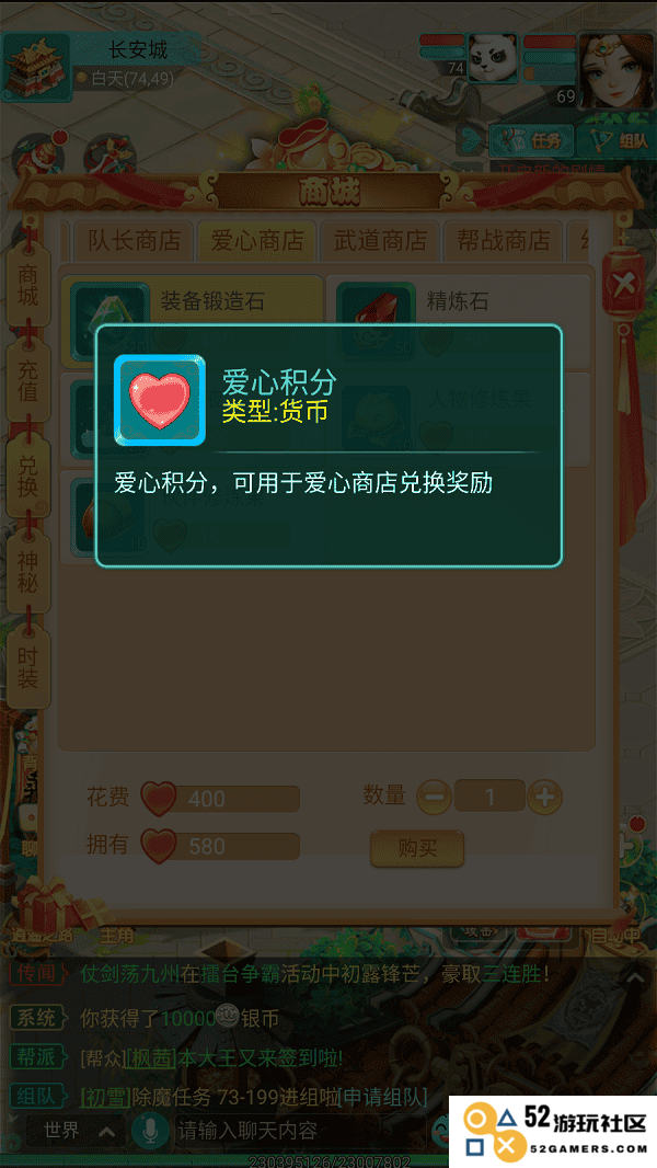 逍遥情缘手游爱心兑换教程