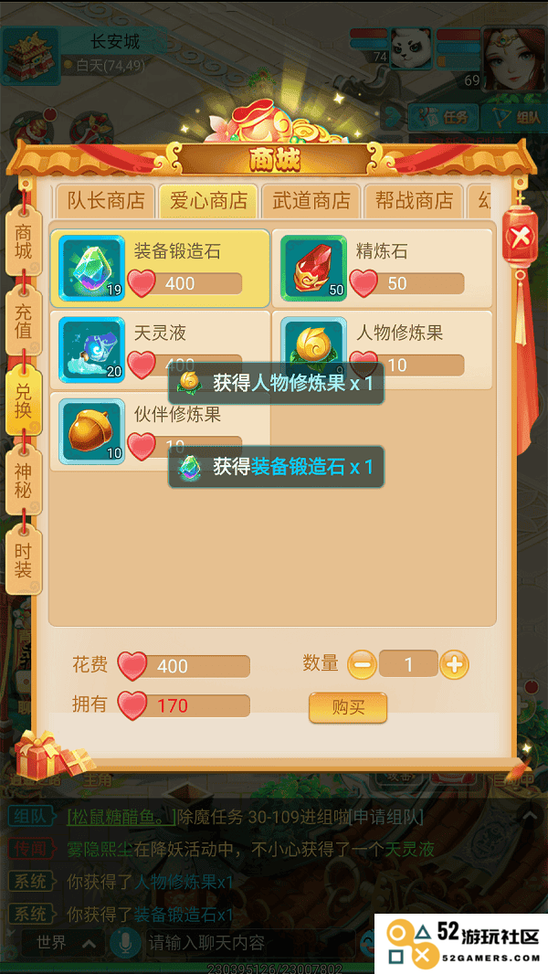 逍遥情缘手游爱心兑换教程