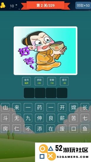抢答猜成语单机版下载
