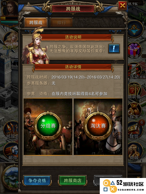 《罗马帝国》跨服战攻略-无敌帝国诞生记