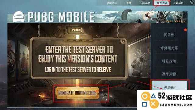 Pubg Mobile体验服邀请码教程