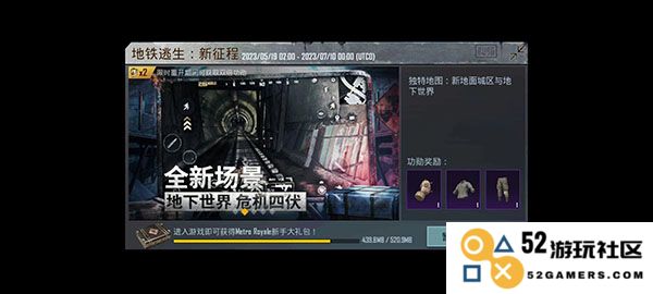 怎么玩地铁逃生模式教程