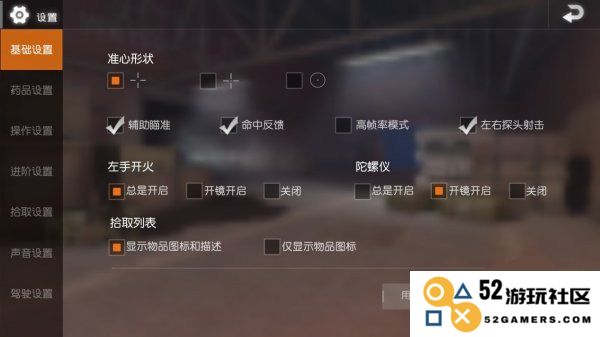 地铁逃生键位设置教程