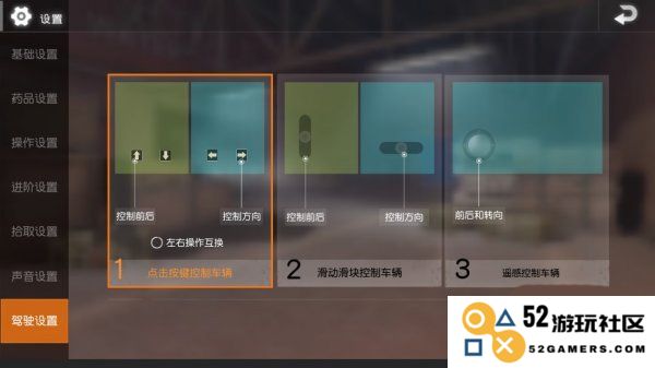 地铁逃生键位设置教程