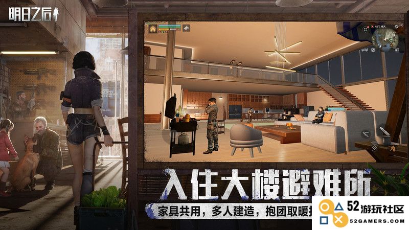 明日之后游戏下载