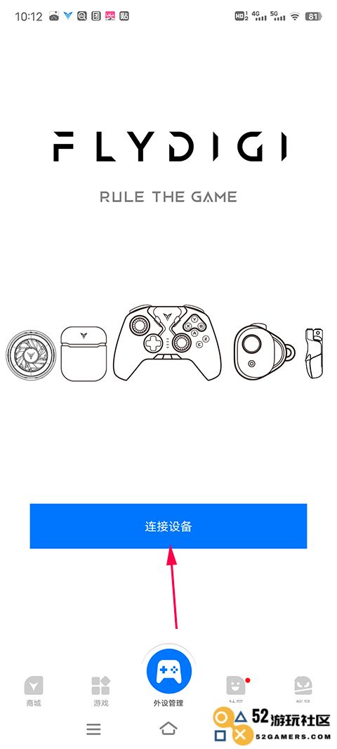飞智游戏厅激活映射功能教程