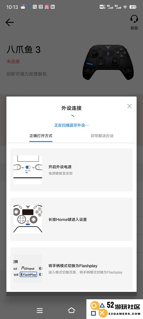 飞智游戏厅激活映射功能教程