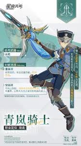 探讨星痕共鸣青岚骑士职业流派的多样性与特点分析