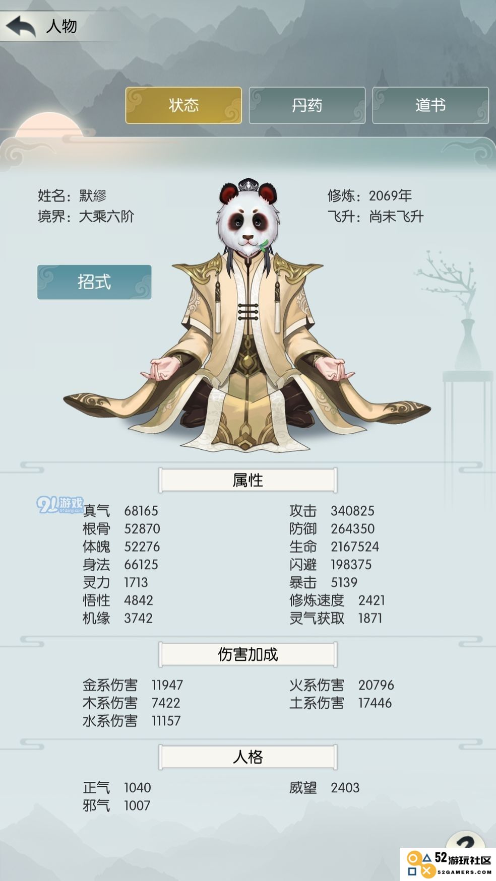 无极仙途道侣好感度提升全攻略