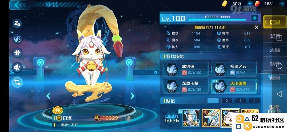 掌握奥拉星手游超维圣天伊超进化的华丽策略