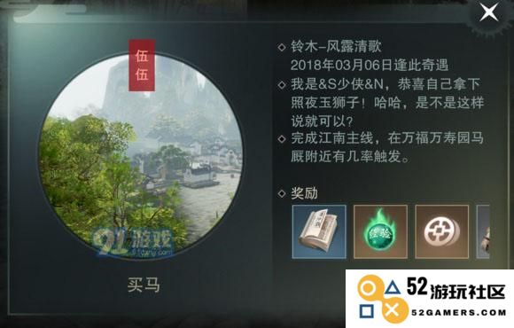 一梦江湖买马奇遇详解：如何开启梦幻之旅
