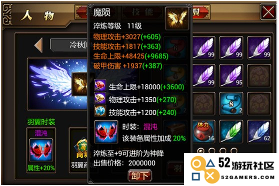 真三国快打游戏羽翼时装详解