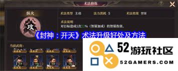 如何有效提升封神开天术法等级并掌握其高级技巧