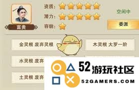 想不想修真富贵道童在哪出